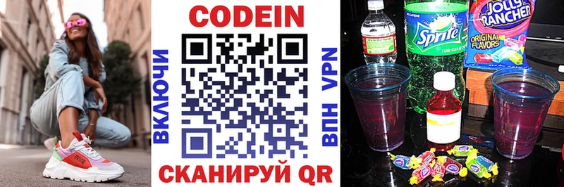 Купить где  Ахтубинск  Codein напиток Lean (лин) 